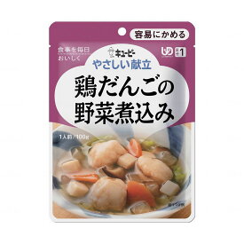敬老の日 介護食 介護食品 レトルト やわらか 老人食 キユーピー やさしい献立 容易にかめる Y1-4 鶏だんごの野菜煮込み / 22349 / 100g [軽減税率]【返品不可】