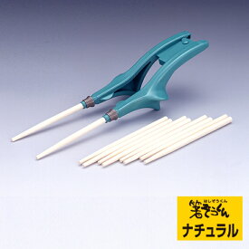 介護用介護箸 福祉 食事 箸 お箸 食器 リハビリ 麻痺 握力低下 リウマチ 簡単 ウインド 「もっと楽しく食事を」 箸蔵くん ナチュラル / N-1