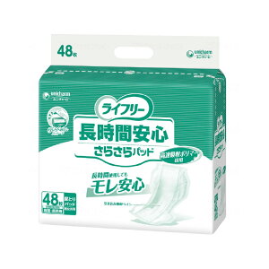 尿とりパッド ライフリー 長時間安心さらさらパッド(男女共用) / 51433 48枚大人用 介護用 おむつ オムツ 紙おむつ 紙オムツ【返品不可】