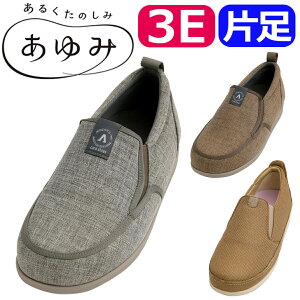 【片足】介護用品 福祉用具 歩行関連 介護シューズ 靴 施設 室内用 屋外用 徳武産業 あゆみ SUTTO IN スットイン 1133 片足