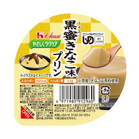 介護食 介護食品 デザート プリン ゼリー 高齢者 老人 やさしくラクケア 黒蜜きなこプリン / 63g [軽減税率]【返品不可】 【介援隊切替】