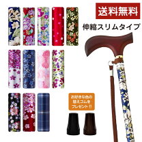 楽天市場】介護 杖 花柄の通販