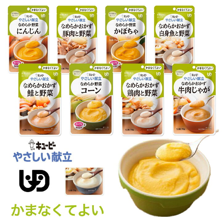 楽天市場】介護食 防災 介護食品 レトルト やわらか 老人食 キユーピー 