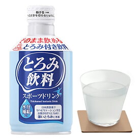 介護食 水分補給 飲料 とろみ 熱中症対策 脱水症 予防 ボトル エバースマイル とろみ飲料 スポーツドリンク / ES-T-7 275g 防災グッズ 介護 介護用品 [軽減税率]