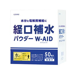 経口補水液 パウダー 水分補給 熱中症対策 スポーツドリンク 飲料 脱水症 予防 夏 経口補水パウダー ダブルエイド 6g×50包 [軽減税率]