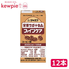 母の日 プレゼント ギフト 2024年 60代 70代 80代 花以外 実用的 キューピー ジャネフ ファインケア コーヒー味 / 125mL×12本（ケース） [軽減税率]