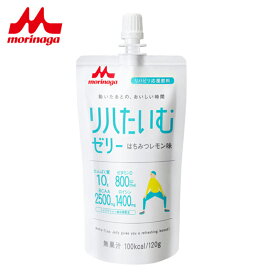母の日 プレゼント ギフト 2024年 60代 70代 80代 花以外 実用的 熱中症対策 水分補給 ゼリー 熱中症対策 飲料 脱水症 予防 リハビリ 運動 夏 水分補給ゼリー 森永 クリニコ リハたいむゼリー はちみつレモン味 / 0652362 120g [軽減税率]【返品不可】