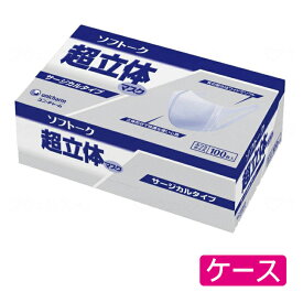 母の日 プレゼント ギフト 2024 60代 70代 80代 花以外 実用的 医療用 マスク 花粉症 インフルエンザ 風邪 予防 病院 施設 消耗品 ソフトーク超立体マスクサージカルタイプ ふつう100枚ケース販売：12箱【返品不可】