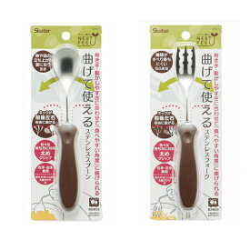 敬老の日 介護 介護食 介護食器 持ち手 曲がる グリップ 曲げて使えるステンレス スプーン フォーク/ SSM1 ベーシック
