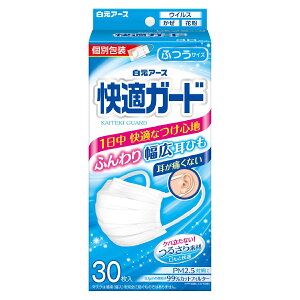 マスク 感染対策 快適 個包装 不織布 30枚 介護 医療 病院 施設 飛沫防止 白元アース 快適ガードマスク 個別包装 30枚入 ふつうサイズ 58132-0【返品不可】
