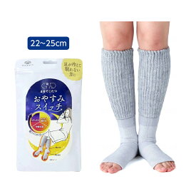 靴下 暖かい ソックス そっくす 冷え 冷え対策 あったかい あたたかい 防寒 レッグウォーマー ルームソックス 冬 ギフト 温活 プレゼント 岡本 靴下サプリ まるでこたつ おやすみスイッチ