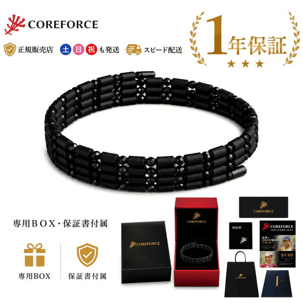 即納【365日出荷】【手提げ袋+ラッピング付】コアフォースループ ブラックスピネル CFL70 70cm コアフォース ループ 正規品 中嶋常幸 COREFORCE ブレスレット ネックレス おしゃれ ゴルフ スイング 飛距離 アスリート スポーツ 父の日 誕生日 プレゼント ギフト 贈り物 人気