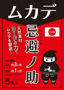 忌避ノ助 ムカデ用 忌避剤 ムカデ用忌避剤 百足 ムカデ 害虫 駆除 予防 ムカデ駆除 ムカデ撃退 防虫 ムカデよけ ムカデ避け ムカデ除け ムカデ予防 ムカデ対策 日本製 国産 グッズ おすすめ