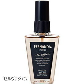 フェルナンダ ボディミスト for men 50ml FERNANDA フレグランス ボディーミスト フォーメン メンズ 男性 メンズ用 男性用 香り リラックス ボディケア グッズ おすすめ 通販 人気