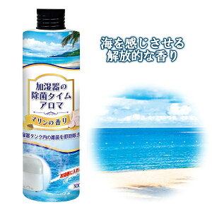 加湿器の除菌タイム アロマ 300ml 除菌剤 加湿器の除菌タイムアロマ 加湿器 冷風扇 加湿器用除菌剤 液体 ミスト 除菌ミスト 除菌 雑菌 細菌 繁殖 防止 カビ 除去 ヌメリ 対策 抗菌剤 便利 グッ
