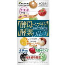 酵母ペプチド酵素ダイエット 60粒 ダイエットサプリ ダイエット サプリ サプリメント 酵素 酵素ダイエット 酵素サプリ 酵素サプリメント