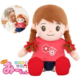 【即納】【オマケ付】おしゃべりみーちゃん 電動ロボット しゃべる ぬいぐるみ 人形 しゃべる人形 しゃべるぬいぐるみ おもちゃ 遊び相手 一人暮らし 癒し お年寄り 両親 祖父母 母の日 父の日 敬老の日 誕生日 プレゼント ギフト 贈り物 景品 おすすめ 人気【365日出荷】