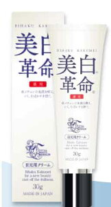 【5個ご注文で1個オマケ!】薬用 美白革命 目元用クリーム 30g トラネキサム酸 アルブチン 目元ケアクリーム 目元 目元用 アイ 目元ケア 保湿 クリーム 目元クリーム アイケアクリーム アイ
