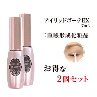 即納【365日出荷】【オマケ付】アイリッドボーテEX×2個セット メイク道具 二重メイク 二重まぶた 一重 …