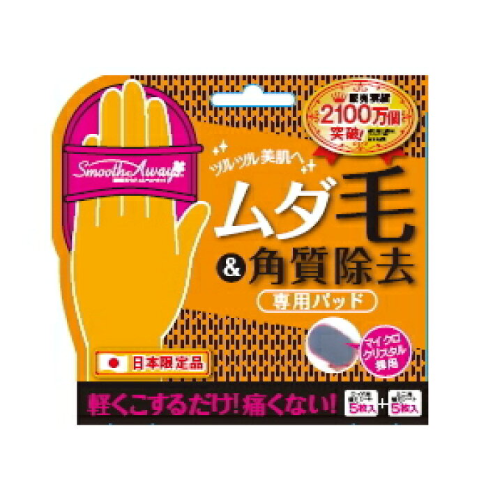 楽天市場】スムースアウェイ Smooth Away 除毛シート 脱毛パッド 脱毛シート 除毛 脱毛 シート 産毛 ムダ毛 処理 うぶ毛 剛毛 パッド 除毛グッズ 除毛パッド グッズ おすすめ 人気 : ハートドロップ 楽天市場】スムースアウェイ Smooth Away 除毛シート 脱毛パッド 脱毛シート 除毛 脱毛 シート 産毛 ムダ毛 処理 うぶ毛 剛毛 パッド 除毛グッズ 除毛パッド グッズ おすすめ 人気 : ハートドロップ