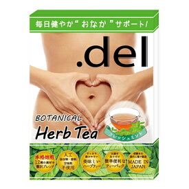 【6個ご注文で1個オマケ！】ドットデル ボタニカルハーブティー 20g ダイエットドリンク ダイエット ダイエットティー ダイエット茶 ダイエット飲料 ティーパック ボタニカル 健康茶 日本製 おすすめ 人気 通販 販売