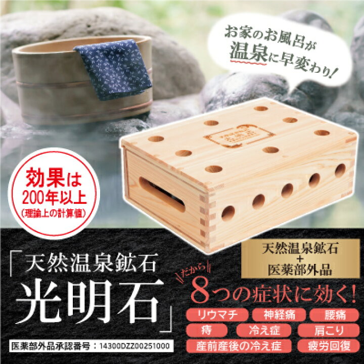 楽天市場】【直送品】【代引き不可】天然温泉鉱石 光明石 家庭用 入浴 