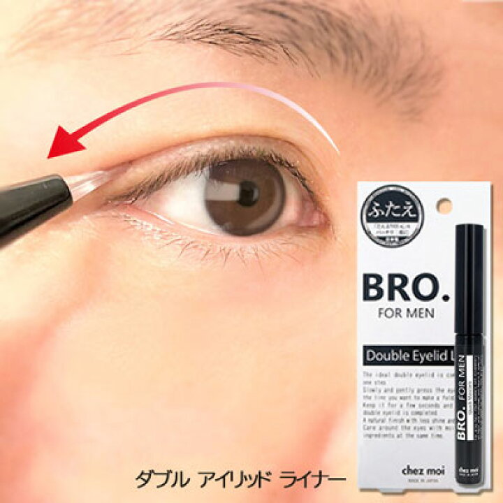 楽天市場 ネコポス 代引き不可 送料無料 ダブルアイリッドライナー 1 8ml 2個セット 二重メイク 二重まぶた 二重 癖付け クセ付け まぶた メンズ 男性 メンズ二重 メンズコスメ ハートドロップ 楽天市場 ネコポス 代引き不可 送料無料 ダブルアイリッドライナー 1 8ml 2個セット 二重メイク 二重まぶた 二重 癖付け クセ付け まぶた メンズ 男性 メンズ二重 メンズコスメ ハートドロップ