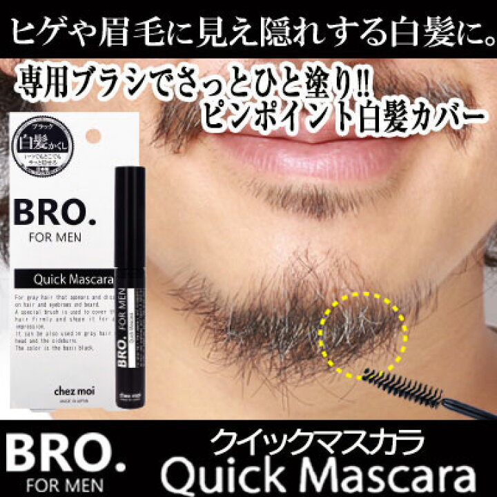 楽天市場 ネコポス 代引き不可 送料無料 クイックマスカラ 眉 髭白髪隠し 6g 2個セット 部分染め用 白髪染め ヒゲ 髭 眉 眉毛 もみあげ 白髪対策 白髪隠し 白髪カバー メンズ 男性 ハートドロップ