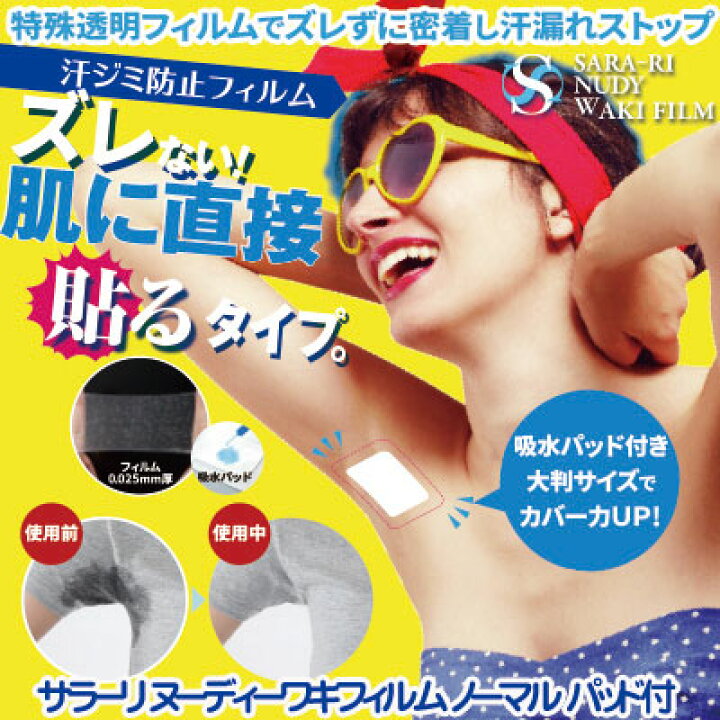 正規取扱店 サラーリ ヌーディーワキフィルム ノーマル パッド付 10枚入×2個セット 脇汗パッド 脇汗シート 汗ジミ防止 汗ジミ対策シート 汗ワキパッド ワキ汗 汗ジミ対策 汗ジミ www.medicare.co.th 正規取扱店 サラーリ ヌーディーワキフィルム ノーマル パッド付 10枚入×2個セット 脇汗パッド 脇汗シート 汗ジミ防止 汗ジミ対策シート 汗ワキパッド ワキ汗 汗ジミ対策 汗ジミ www.medicare.co.th