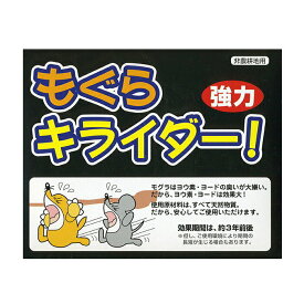 【即納】【ネコポス】【送料無料】ヨードのもぐら避忌剤 もぐら強力キライダー 10個入 モグラ退治 モグラ駆除 モグラ駆除 モグラ対策 モグラ 撃退 駆除 グッズ おすすめ 通販 人気