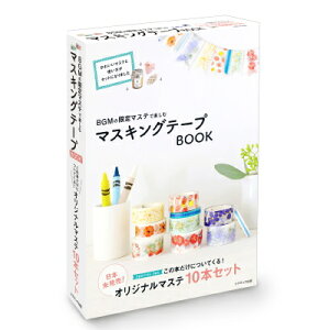 マスキングテープ 本の人気商品 通販 価格比較 価格 Com