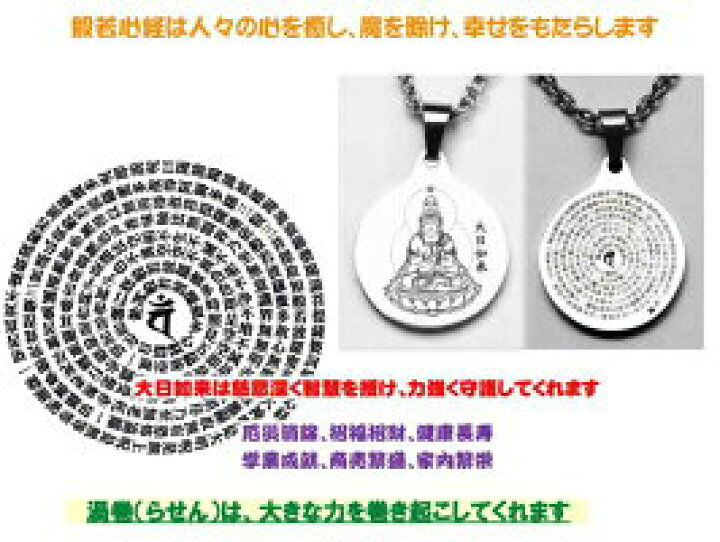 楽天市場】純チタン 大日如来 うずまき心経 ペンダント ダイヤ付 