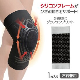【ネコポス】Dr.PRO グラフェンひざサポーター 1枚入り×2個セット 膝用 サポーター 矯正グッズ ひざ用 ひざ 膝 ひざサポーター 膝サポーター 膝用サポーター ひざ用サポーター 左右兼用 男女兼用 GRAPHENE グラフェン 遠赤 蓄熱 膝回り 関節 温める おすすめ