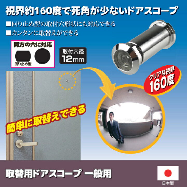 楽天市場】取替用ドアスコープ 一般用 N-1032 ドアまわり防犯用品 ドア 