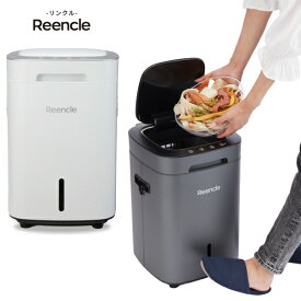 【レビュー特典】Reencle Prime 家庭用 生ごみ処理機 ハイブリッド式 生ゴミ処理機 家庭用 ハイブリッド式生ごみ処理機 コンポスト 肥料 バイオ式 乾燥式 生ゴミ乾燥機 助成金 家庭用生ごみ処理機 おしゃれ 屋内 脱臭 消音 生ゴミ臭 対策 プレゼント 贈り物 おすすめ 人気