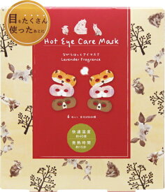 楽天市場 ホットアイマスク おもしろの通販
