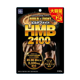 【ネコポス】【代引き不可】【送料無料】ビルドファイトHMB2100 大容量パック 240粒 サプリメント HMB サプリ HMBカルシウム HMBサプリメント フィットネス ジム 運動 トレーニング 人気