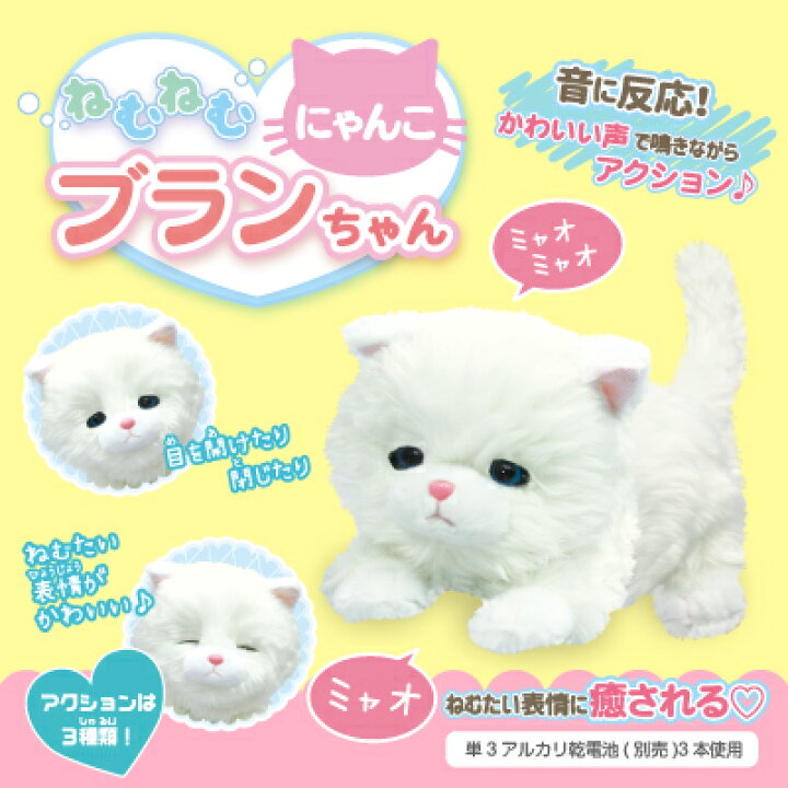 楽天市場 Ost ねむねむにゃんこ ブランちゃん ぬいぐるみ 動くぬいぐるみ 動くおもちゃ ネコ 猫 おもちゃ 子供 キッズ 幼児 誕生日 プレゼント 育成会 二次会 景品 グッズ おすすめ 通販 人気 ハートドロップ