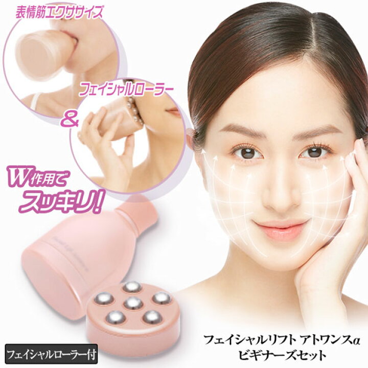 楽天市場】【オマケ付】フェイシャルリフトアトワンスα ビギナーズ 