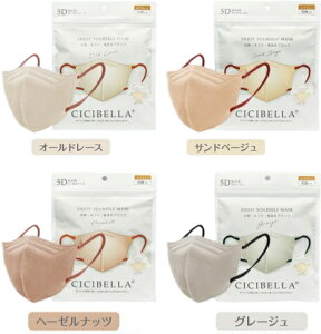CICIBELLA 5Dバイカラーマスク 10枚入 大人用マスク マスク 大人用 立体 カラーマスク 立体マスク 5Dマスク バイカラー 便利 用品 グッズ アイテム おすすめ 人気 通販 販売