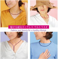 【直送品】【代引き不可】【オマケ付】ウルトラネオ 磁気ネックレス ネオジム 磁気 ネックレス 男女兼用 …