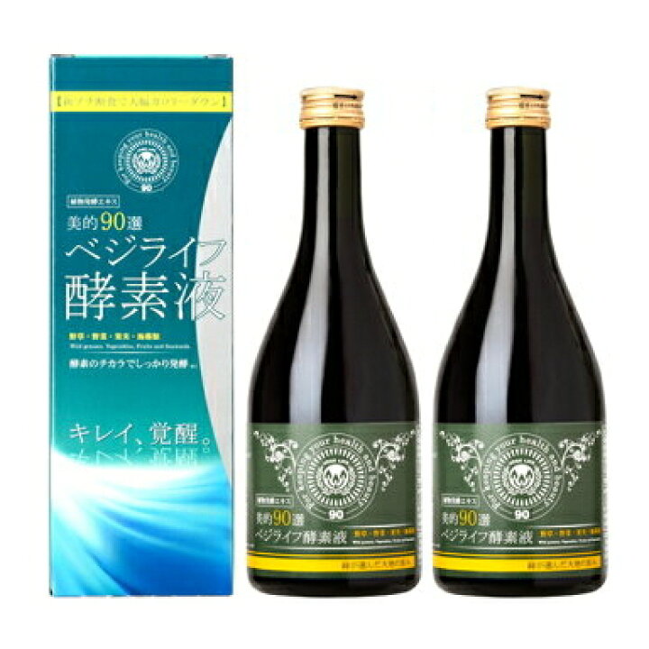 楽天市場】即納【365日出荷】【オマケ付】ベジライフ酵素液 500ml×2本 
