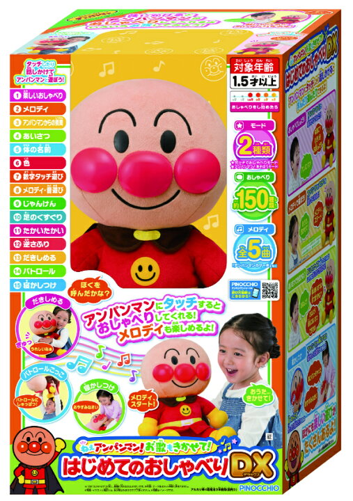 楽天市場】ねぇアンパンマン！お歌もきかせて！はじめてのおしゃべりDX 