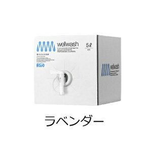 海をまもる洗剤 洗濯用 5Lボックス ラベンダー 洗濯用洗剤 洗剤 海を守る洗剤 洗濯洗剤 液体 無添加 エコ 無添加洗濯用洗剤 日本製 国産 誕生日 プレゼント ギフト 贈り物 お祝い 出産祝い グ