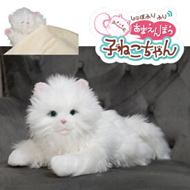 即納【365日出荷】しっぽふりふり あまえんぼう子ねこちゃん ぬいぐるみ おもちゃ 玩具 電子ペット 子猫 猫 ねこ 遊び相手 一人暮らし 孫 男の子 女の子 癒し お年寄り 母の日 父の日 敬老の日 シニア 両親 祖父母 誕生日 プレゼント ギフト 贈り物 お祝い おすすめ 人気
