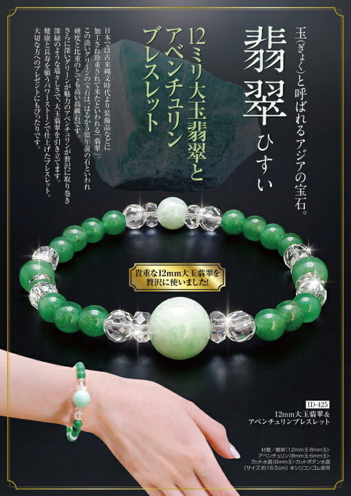 楽天市場】12mm大玉翡翠＆アベンチュリンブレスレット ID425 