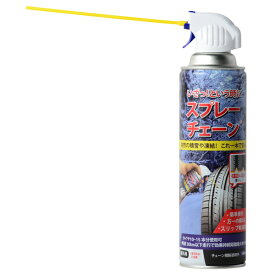 スプレーチェーン 500ml タイヤチェーン タイヤ 車用品 緊急・応急用品 緊急用 緊急時 滑り止め 雪 スプレー式 スプレー スプレー式タイヤチェーン 滑り止めスプレー スノーチェーン スリップ防止 スリップ軽減 滑り防止剤 雪道 雪対策 雪道脱出 積雪 凍結 凍結防止 冬 雪道
