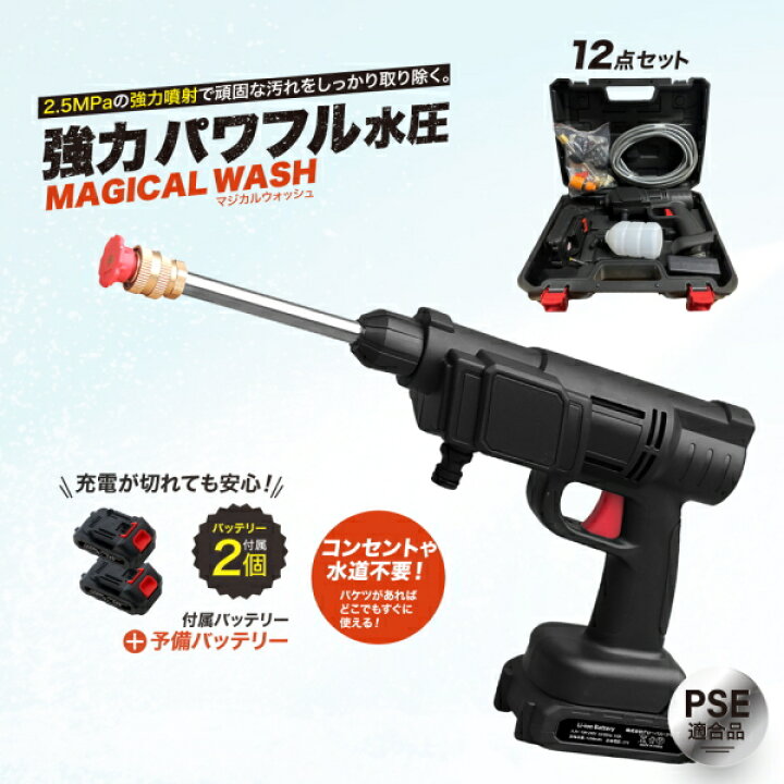楽天市場】マジカルウォッシュ+予備バッテリー付き 高圧洗浄機 充電式 