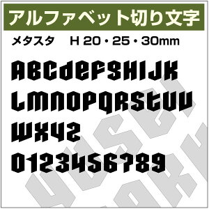 16�����܂ŃZ�b�g �A���t�@�x�b�g�X�e�b�J�[ ���^�X�^01 �I�[�_�[�؂蕶�� ����20mm�A25mm�A30mm ���I�ׂ�I�啶���̂� �I�[�_�[�^�C�v�A�n���h���C�h diy DIY