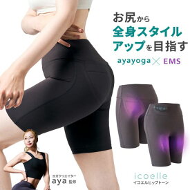 【オマケ付】icoelle イコエル ヒップトーン ヨガクリエイターaya監修 EMS 骨盤底筋 肛門括約筋 ゆるみ トレーニング エクササイズ インナーマッスル 大殿筋 内転筋 ヒップ おしり 筋トレ 美尻 太もも 美脚 骨盤底筋トレーニング 骨盤底筋エクササイズ 充電式 コードレス人気